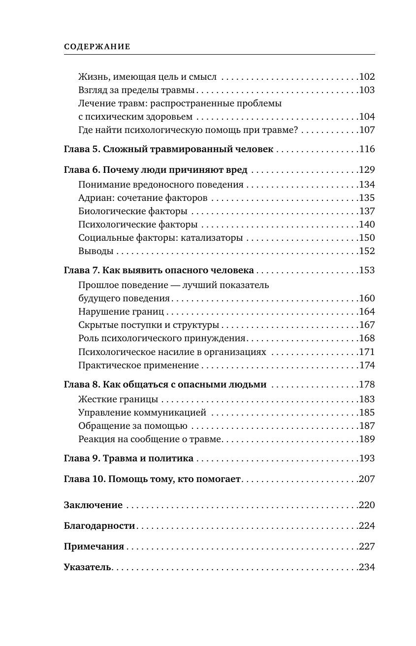 Незалеченные раны. Как травмированные люди становятся теми, кто причиняет боль - фото №4