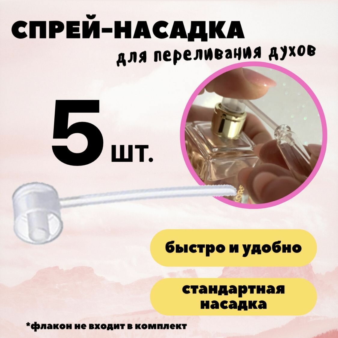 Атомайзер