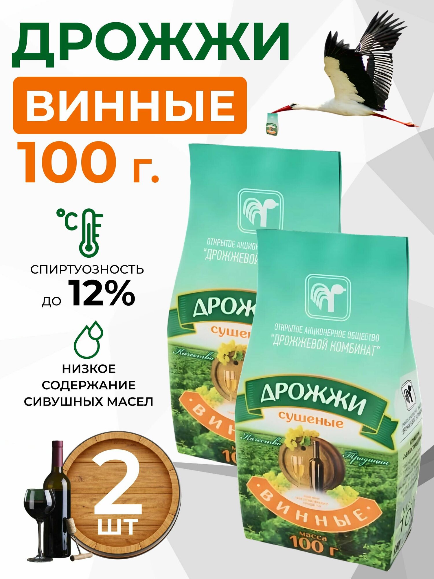 Дрожжи винные Белорусские, 100 гр, 2 шт.