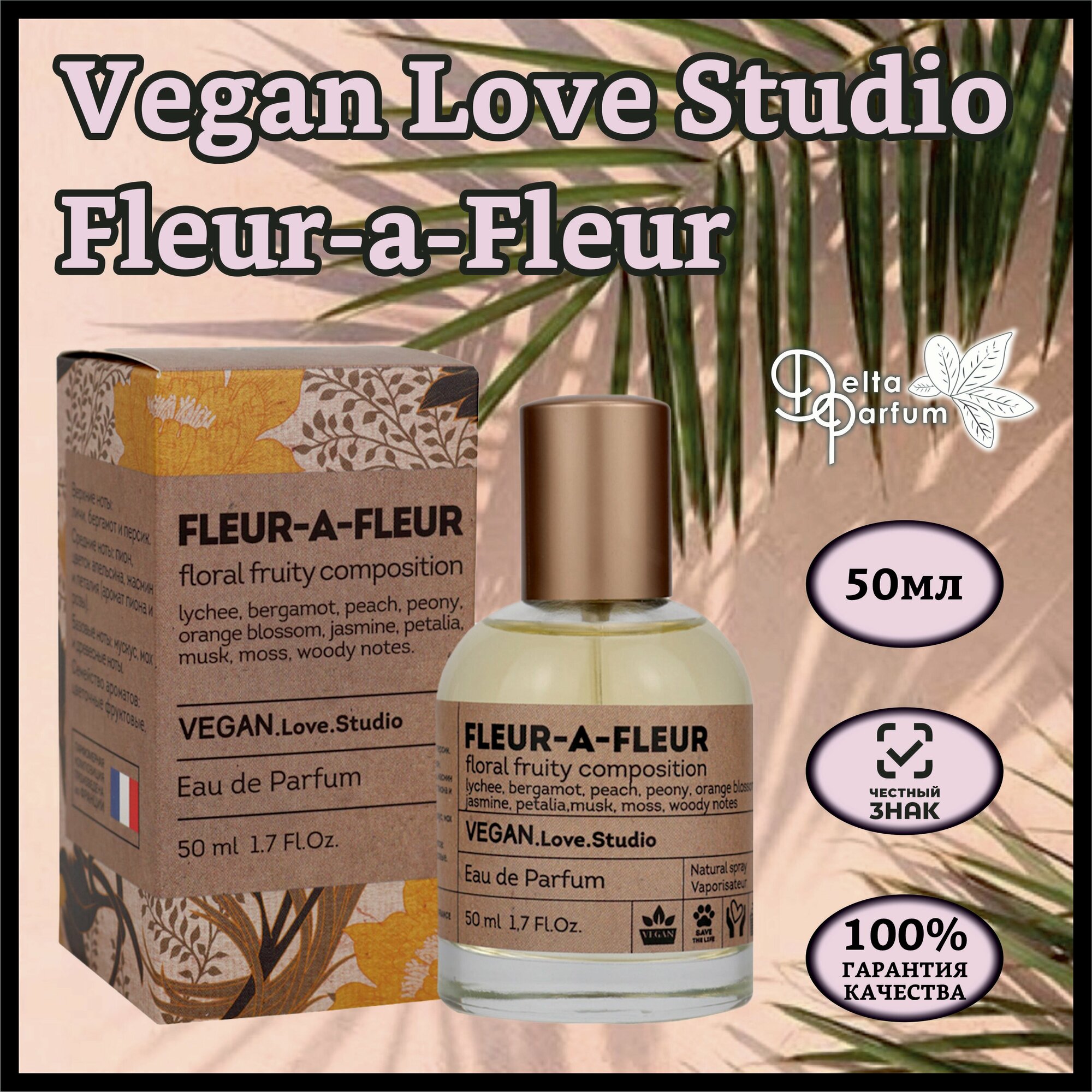 Delta parfum Туалетная вода женская Vegan Love Studio Fleur-a-Fleur, 50мл