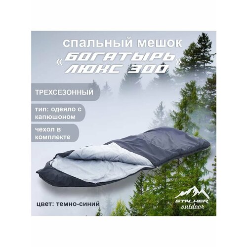 Спальный мешок Богатырь Люкс 300 2900₽