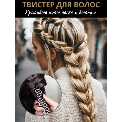 Заколка для плетения кос для причёсок аксессуар для плетения колоска прибор для волос 180₽