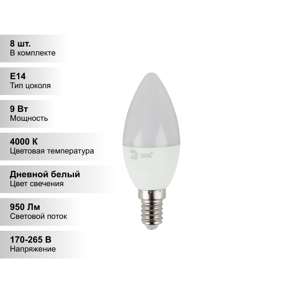 (8 шт.) Светодиодная лампочка ЭРА В35 9Вт 170-265В 4000К E14