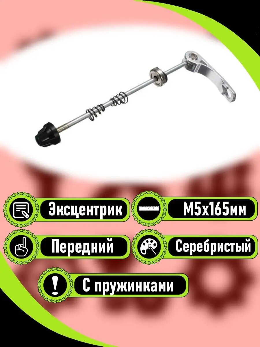 Зажим для колеса велосипеда/ Эксцентрик для велосипеда