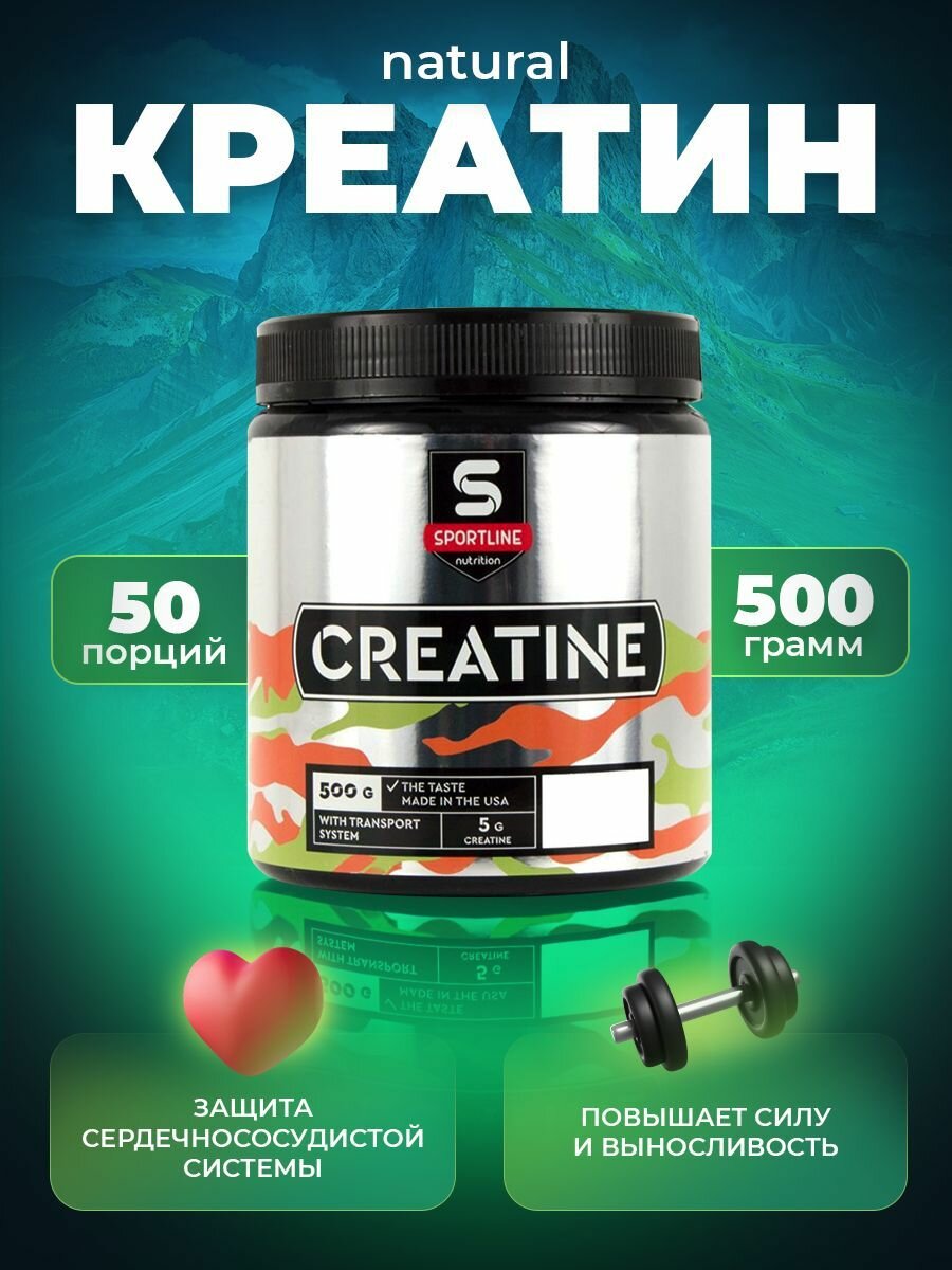 Sportline Creatine with Transport System (500 гр.) (Натуральный вкус)