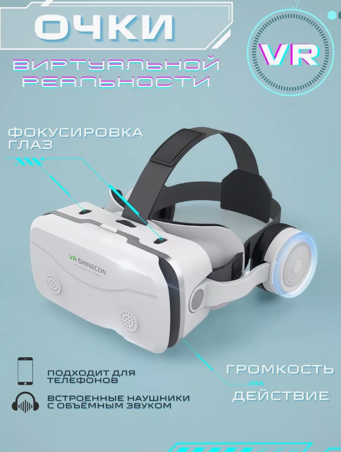 фото Очки виртуальной реальности VR SHINECON с наушниками