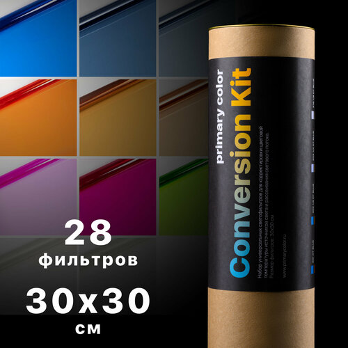 Набор конверсионных фильтров Conversion Kit 30x30см 28шт PrimaryColor 4900₽