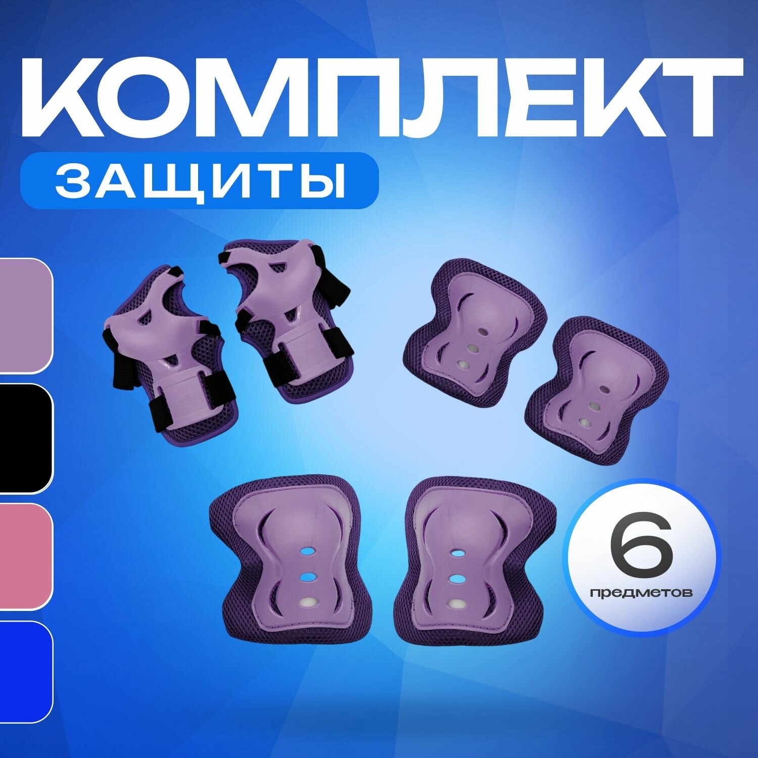 Защита RGX 107 Violet (S)