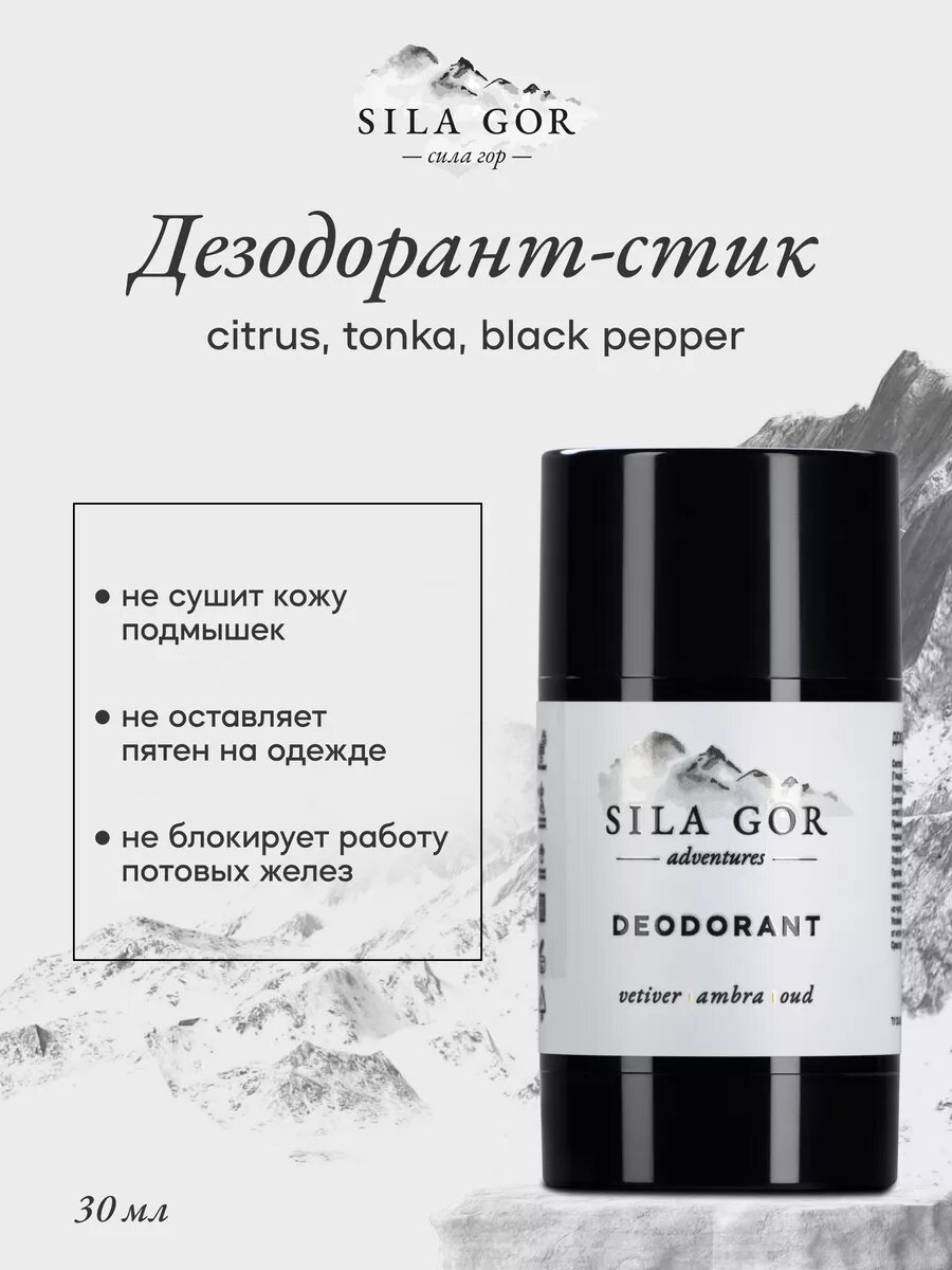 Дезодорант-Стик Краснополянская Косметика "Сила Гор", аромат ветивер, уд, амбра, 30 мл — фото 1