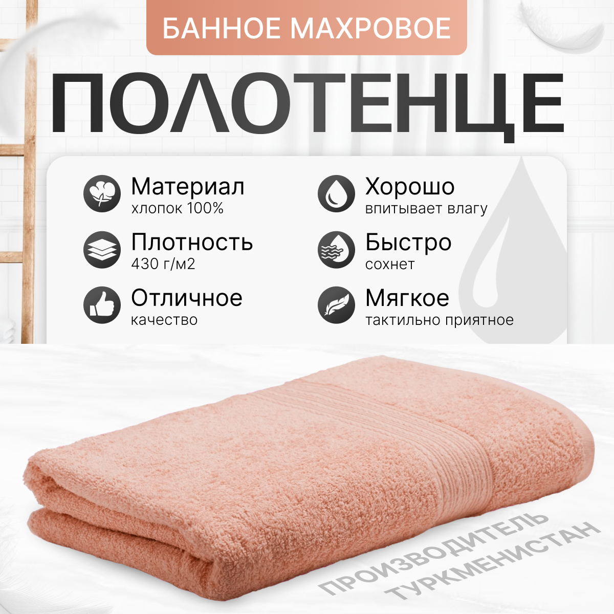 Большое мягкое махровое полотенце персикового цвета размером 100х180 см