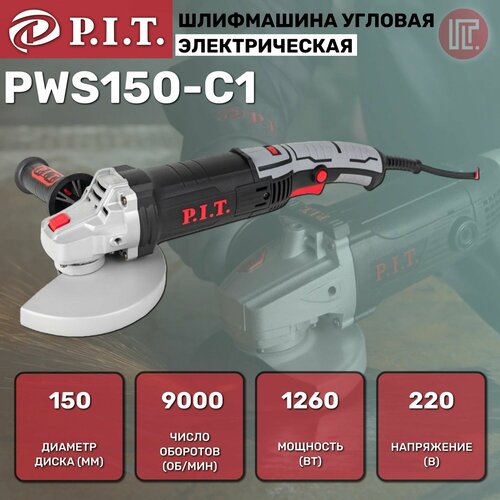 Шлифмашина угловая PIT PWS150-C1 150мм 1260Вт 3000-9000 обмин 5712₽