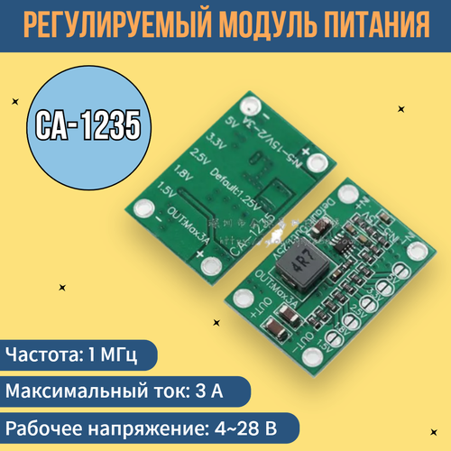 Регулируемый модуль питания 125В 3А CA-1235 756₽