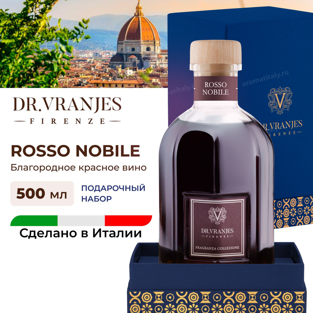 Dr.Vranjes - Rosso Nobile Gift Box Диффузор Подарочная упаковка (Благородное красное вино) ароматизатор для дома 500 мл