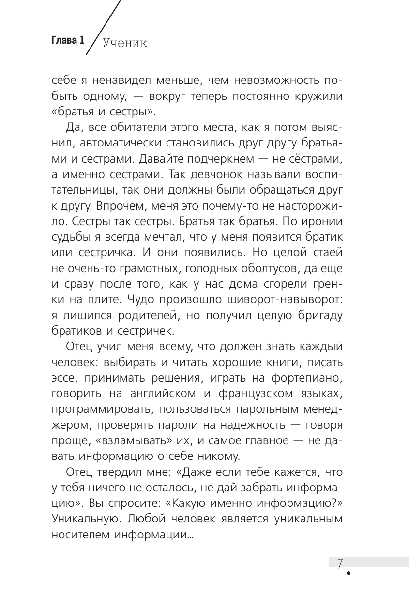 Белый хакер (Эсперанса А.) - фото №14