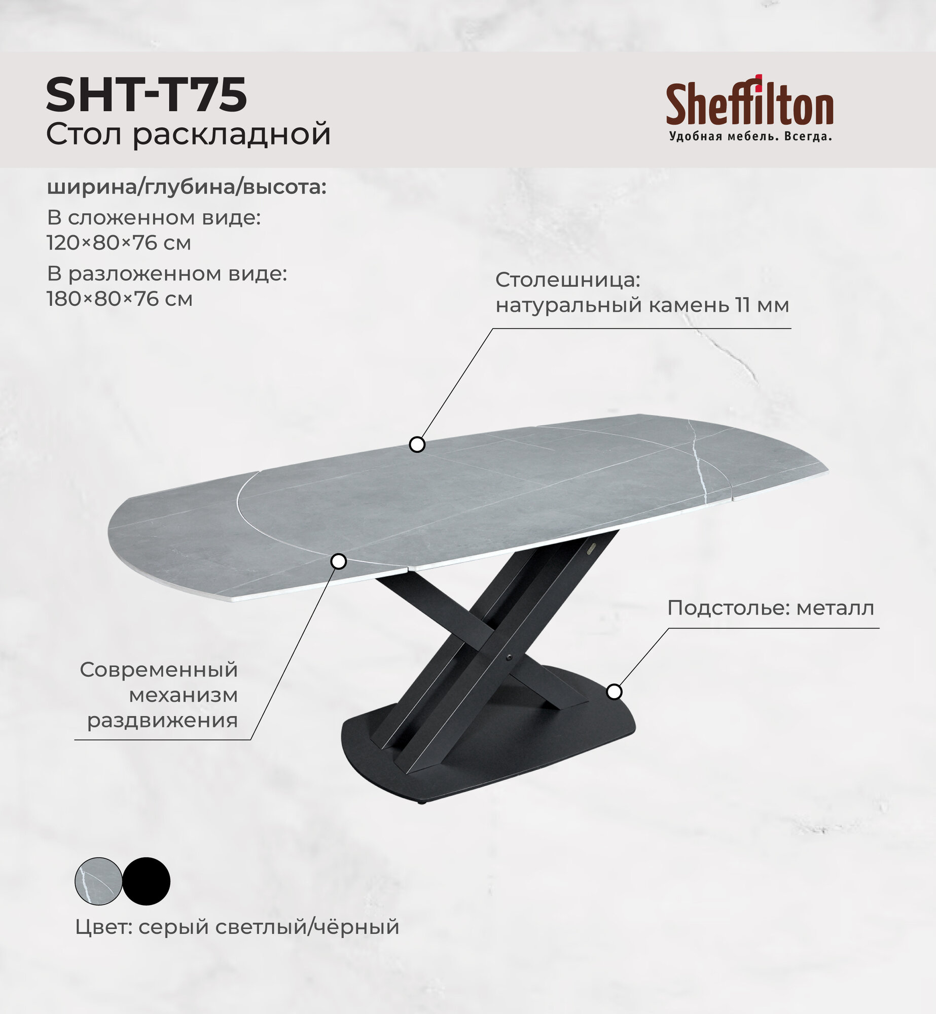 Раскладной обеденный стол Sheffilton SHT-T75 из спеченного камня на металлическом подстолье цвет светлый серый