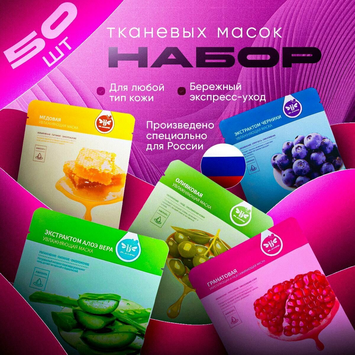 Уходовый набор тканевых...