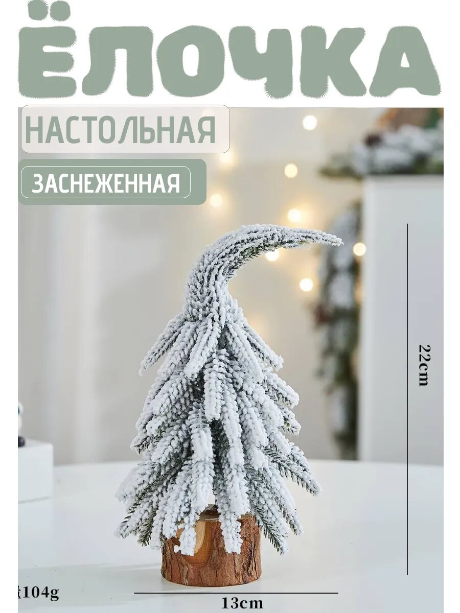 Елочка Гномик...