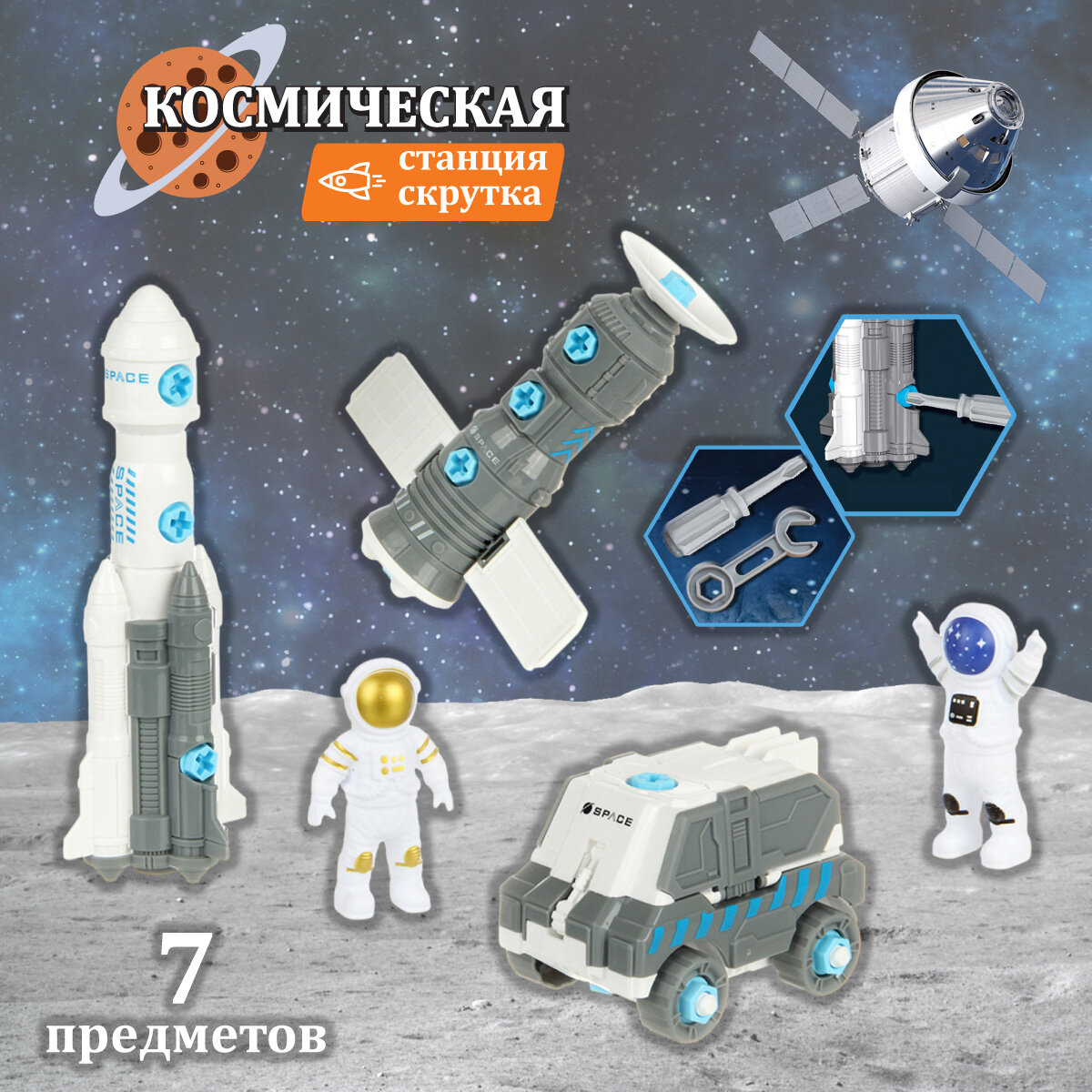 Игровой набор Veld Co Космос