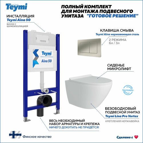 Инсталляция с унитазом комплект 5 в 1 Teymi унитаз подвесной безободковый торнадо Lina Pro Vortex кнопка нержавеющая сталь F14485 серебристый