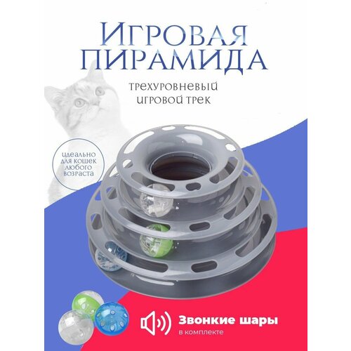 Игрушки для кошек интерактивная пирамида