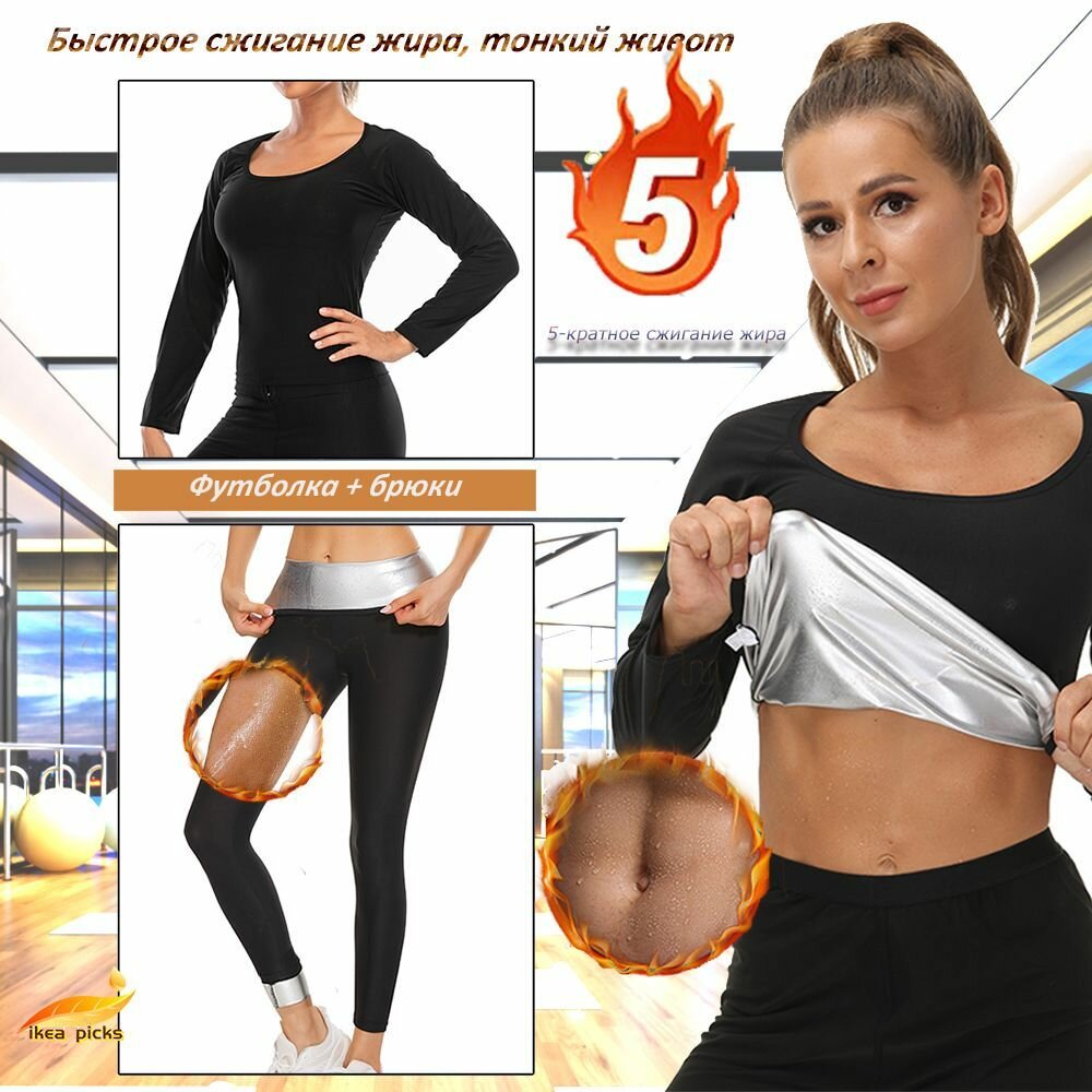 Женская футболка для похудения  брюки  комплект для сауны  фитнес