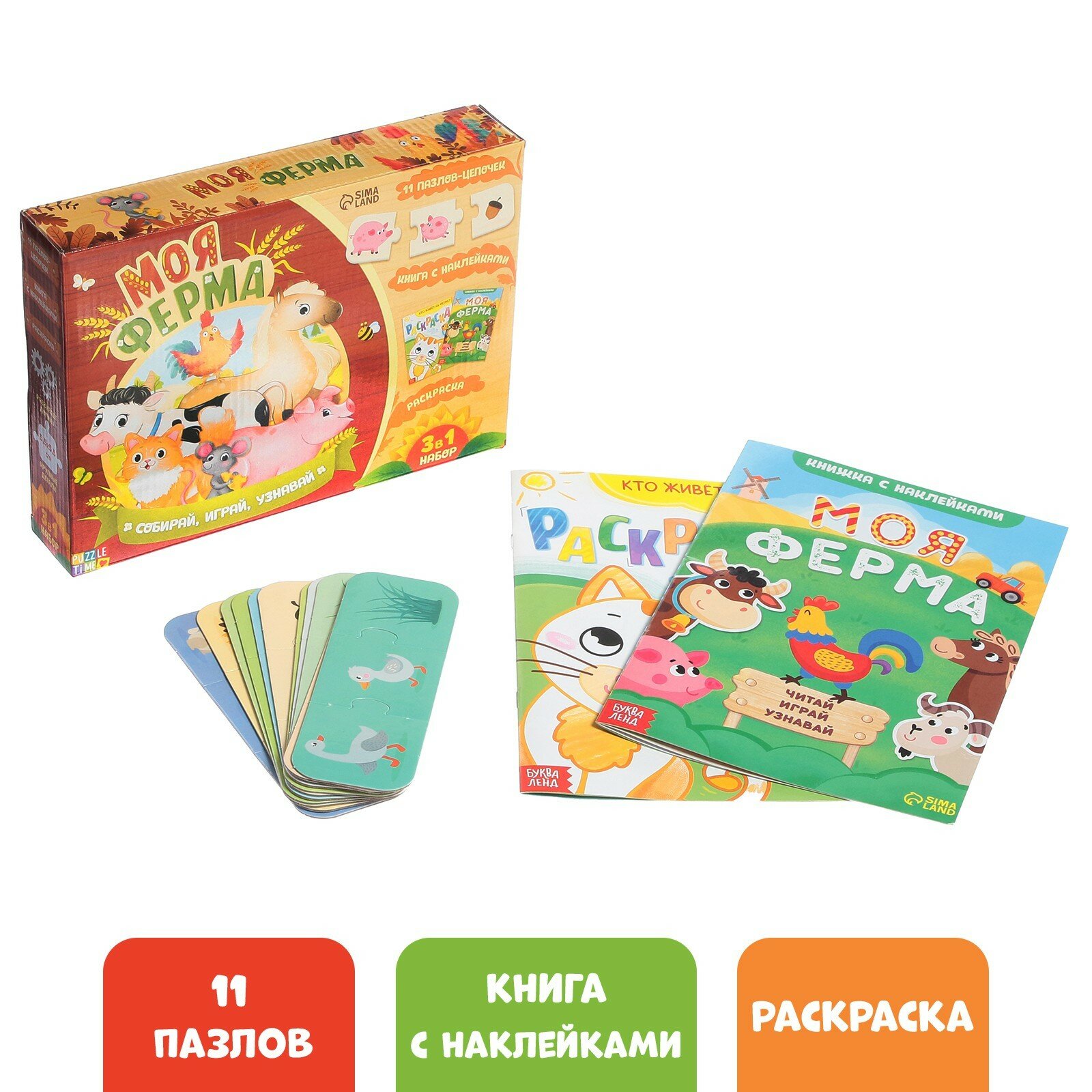 Набор 3 в 1 "Моя ферма" 11 пазлов-цепочек, книга с наклейками, раскраска, Puzzle Time