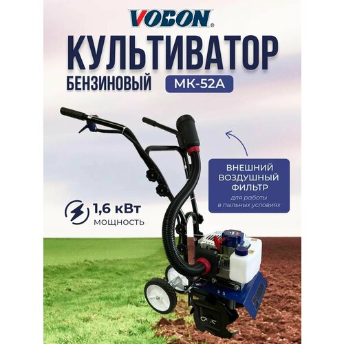 Vobon мк-52А