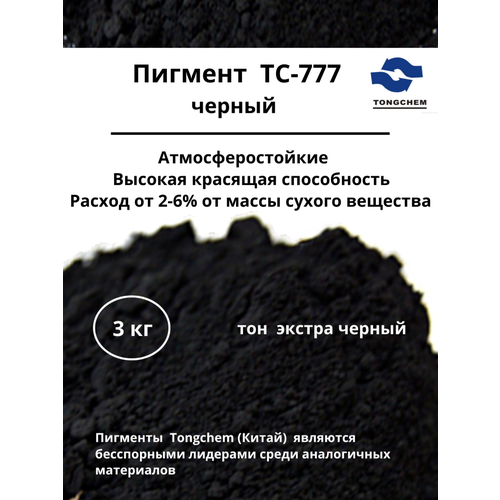 фото Пигмент printonik tc-777 экстра-черный китай для бетона, гипса и лкм 3 кг tongchem