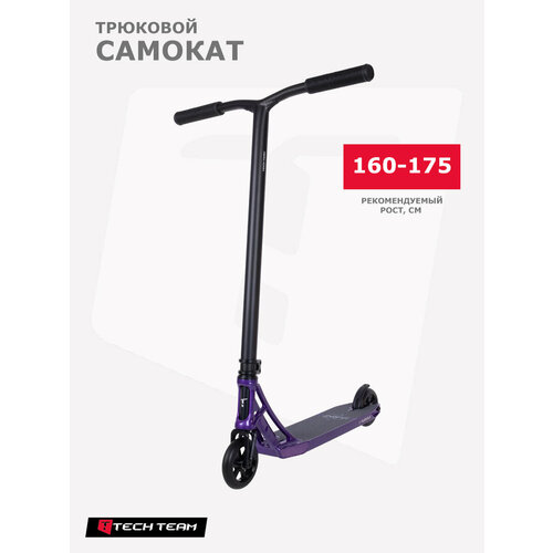 Самокат трюковой Tech Team KVANT V3, алюминий, цвет purple 2025