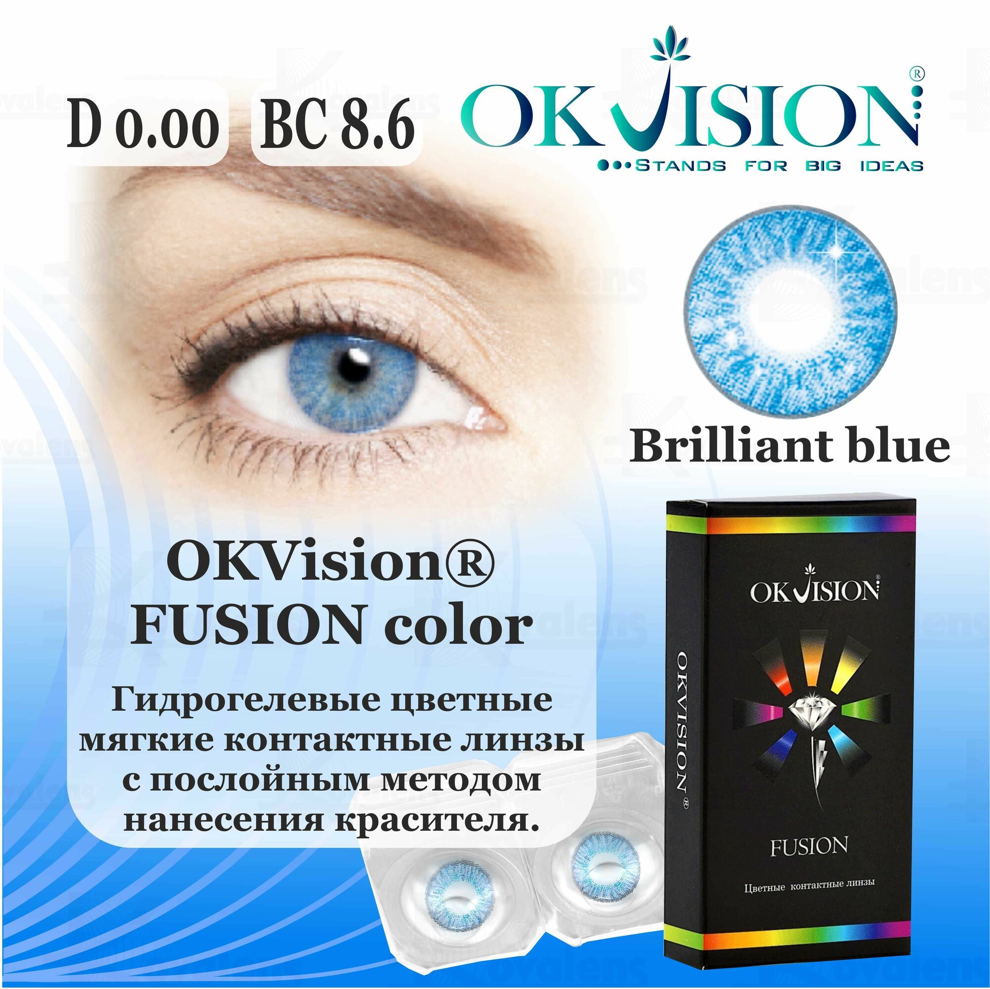 Контактные линзы OKVision Fusion BRILLIANT BLUE D -0,00