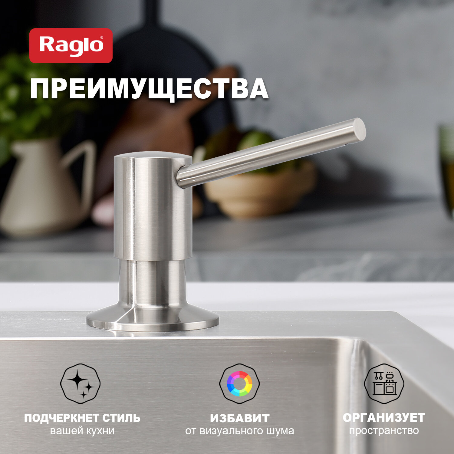 Дозатор Raglo сатин - фото №4