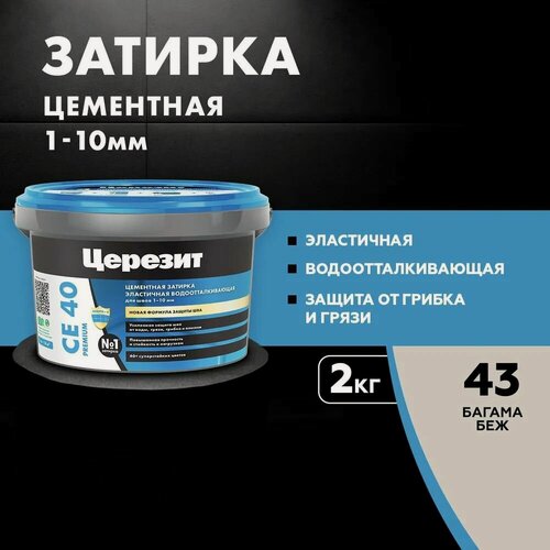 Изображение товара Затирка цементная Церезит CE 40/2кг водоотталкивающая цвет Багама беж 43 1046388