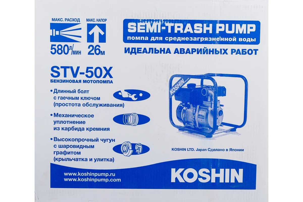 Бензиновая мотопомпа для средне-загрязненных вод Koshin - фото №10