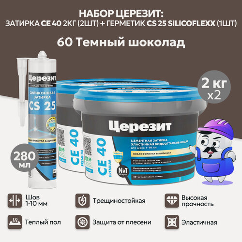 Изображение товара Набор церезит темный шоколад №60 затирка CE40 2кг (2шт) + силиконовая затирка CS25 280мл (1шт)