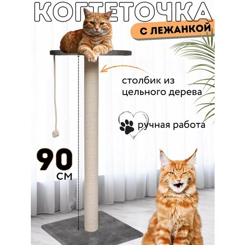 Когтеточка для кошки столбик напольная с лежанкой высокая