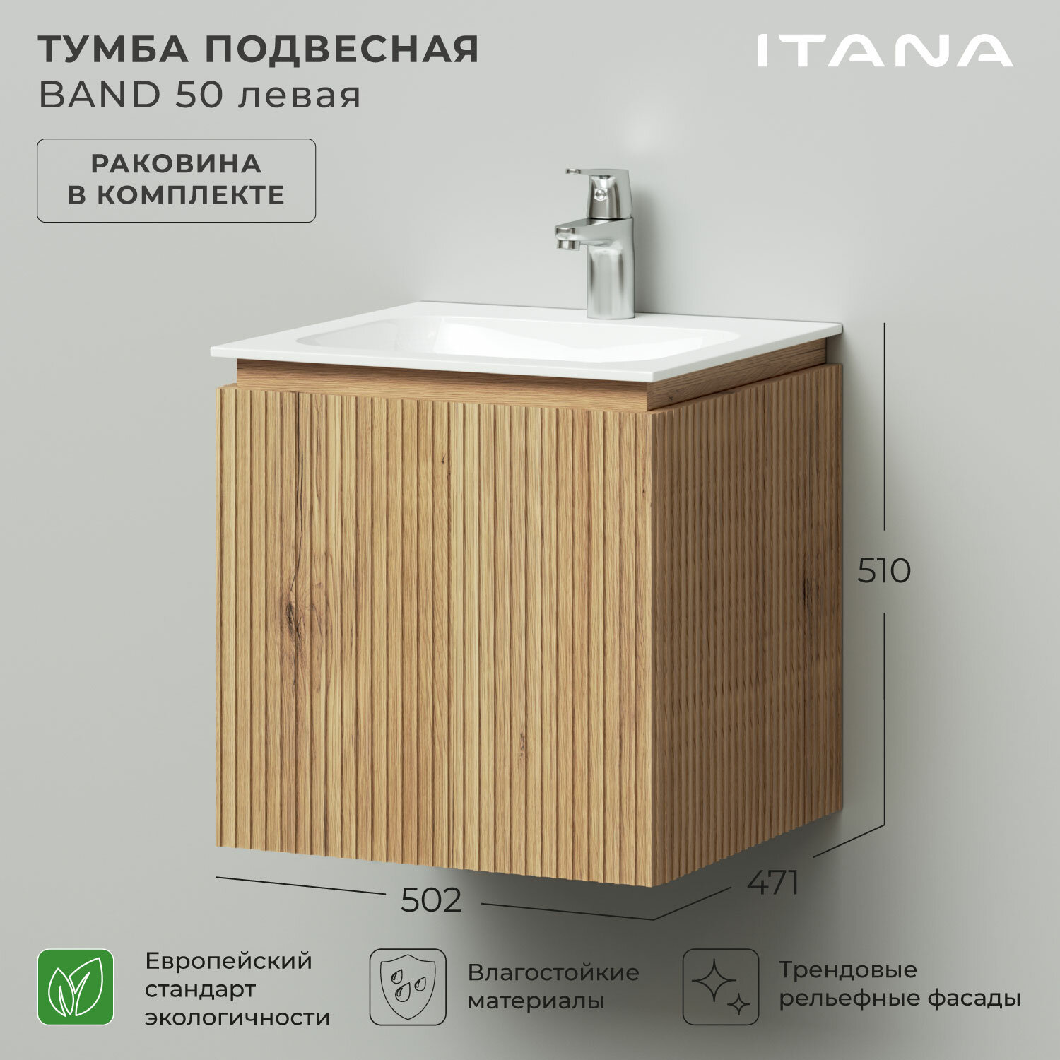 Тумба с раковиной в ванную, тумба для ванной Итана BAND 50 502x471x510 левая подвесная Дуб Мавелла Голд