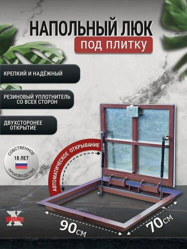 Изображение товара Ревизионный люк под плитку Лайт 70*90, напольный для погреба и в подвал, сантехнический, стальной, металлический, дверца ревизионная скрытого монтажа