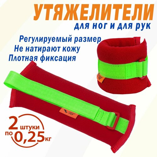Утяжелители браслеты грузы для гимнастики для ног и рук V76 2х0,25 кг Люкс