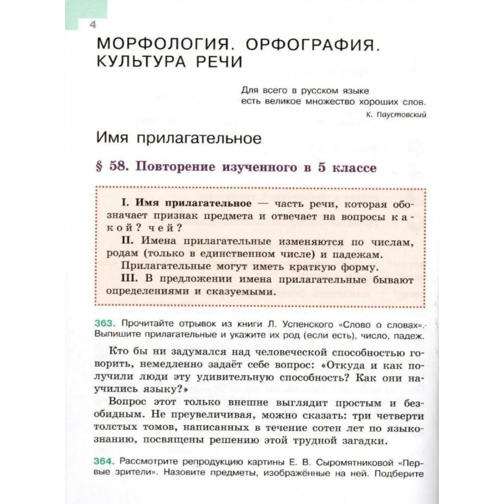 Учебник Просвещение 6 класс, ФГОС, Баранов М. Т, Ладыженская Т. А, Тростенцова Л. А. Русский язык, часть 2, 4-е издание, стр. 191 — фото 1
