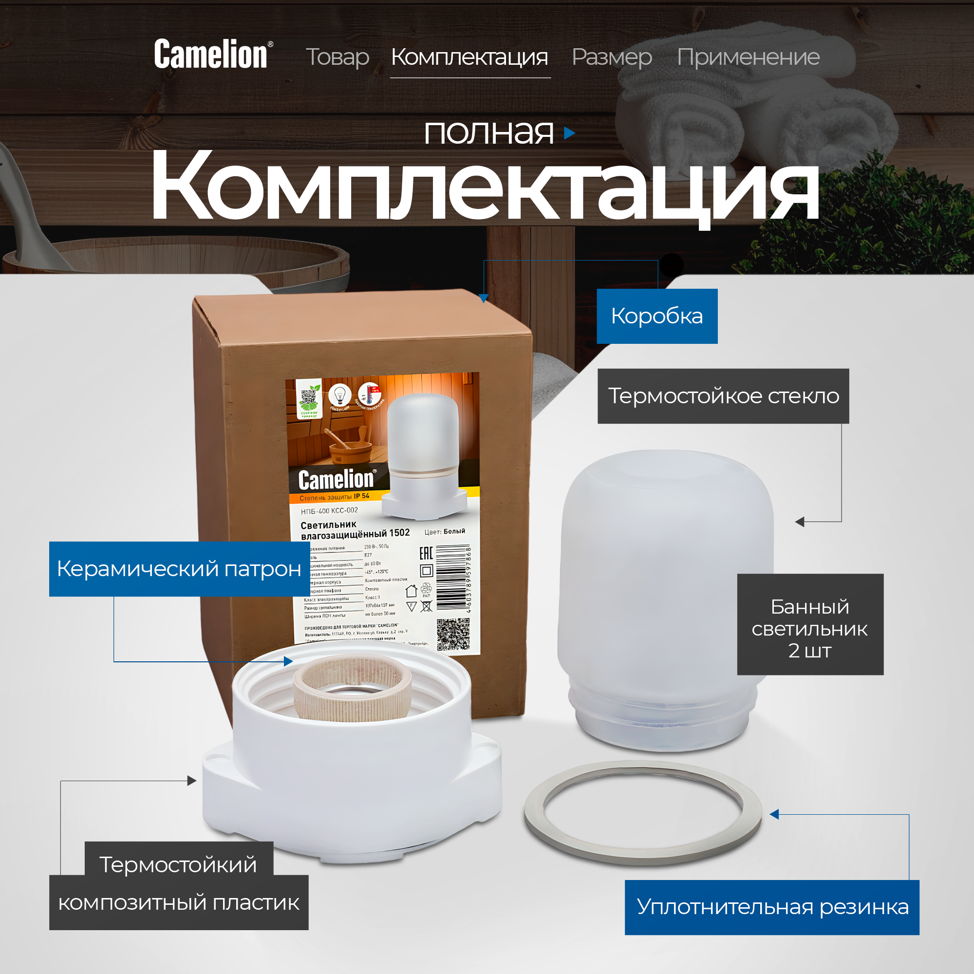 Светильник влагозащищенный термостойкий для бани и парной Camelion, цвет белый , 230В, 60В, 125С, 2шт — фото 1