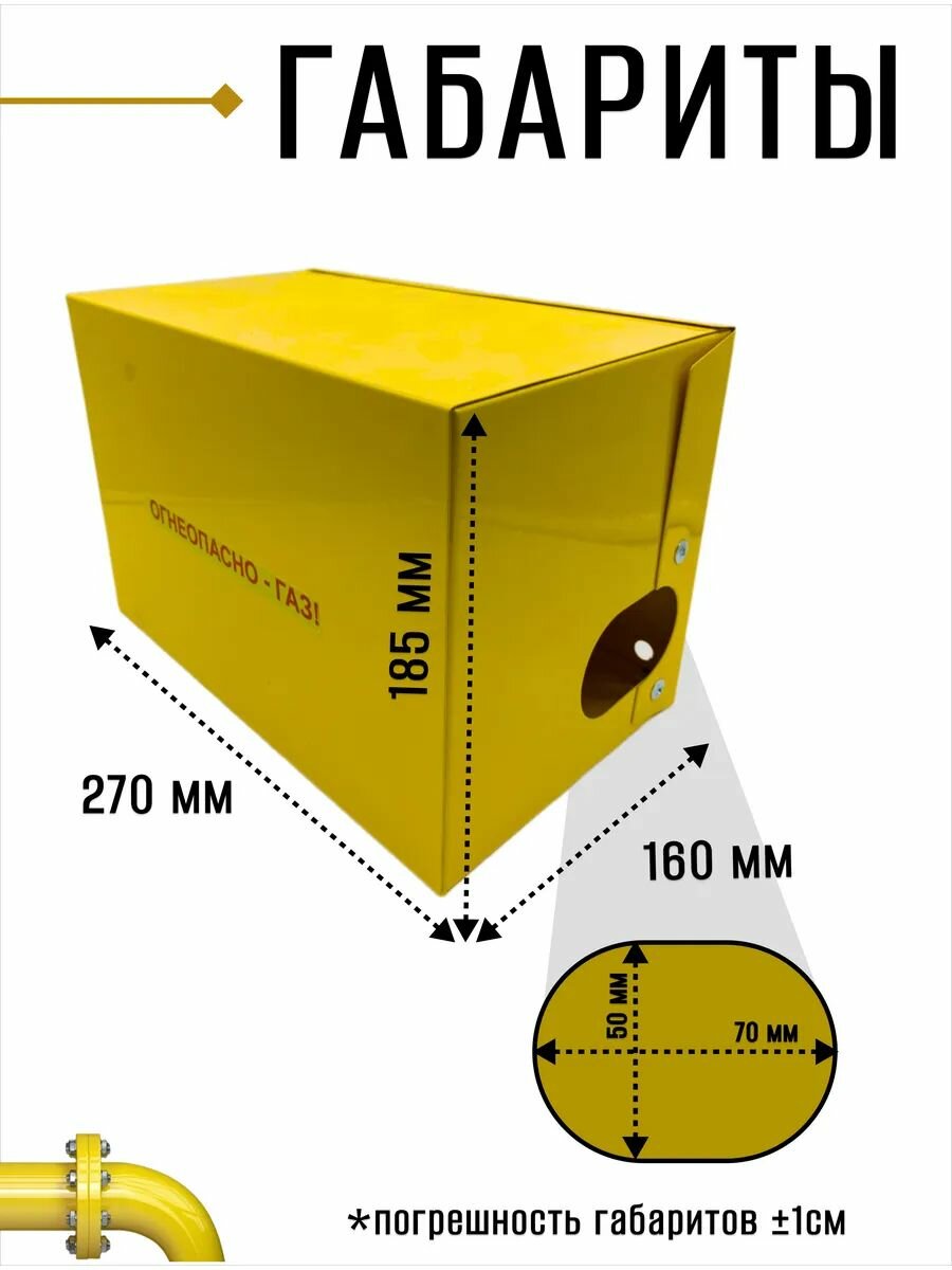 Шкаф газовый (Smart) Ящик защитный для муфтовых газовых кранов Ду 15-50 — фото 1