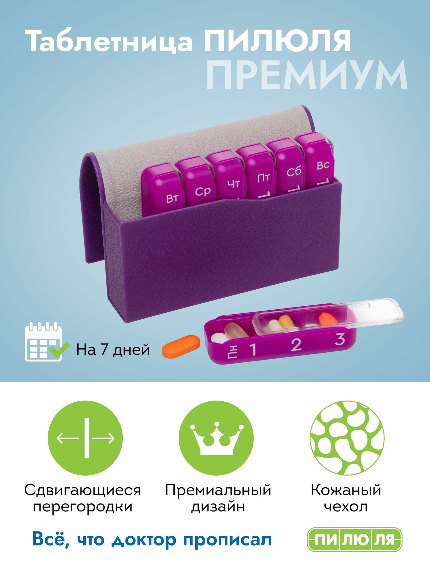 Таблетница на неделю 3 приема Пилюля Премиум