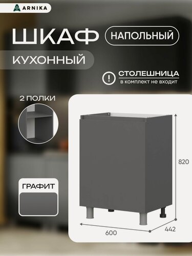 Изображение товара ARNIKA Шкаф кухонный напольный "Довер" серый 44,2х60х82 см