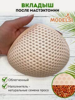 Изображение товара Эко протез молочной железы текстильный после мастэктомии вкладыш в бюстгальтер