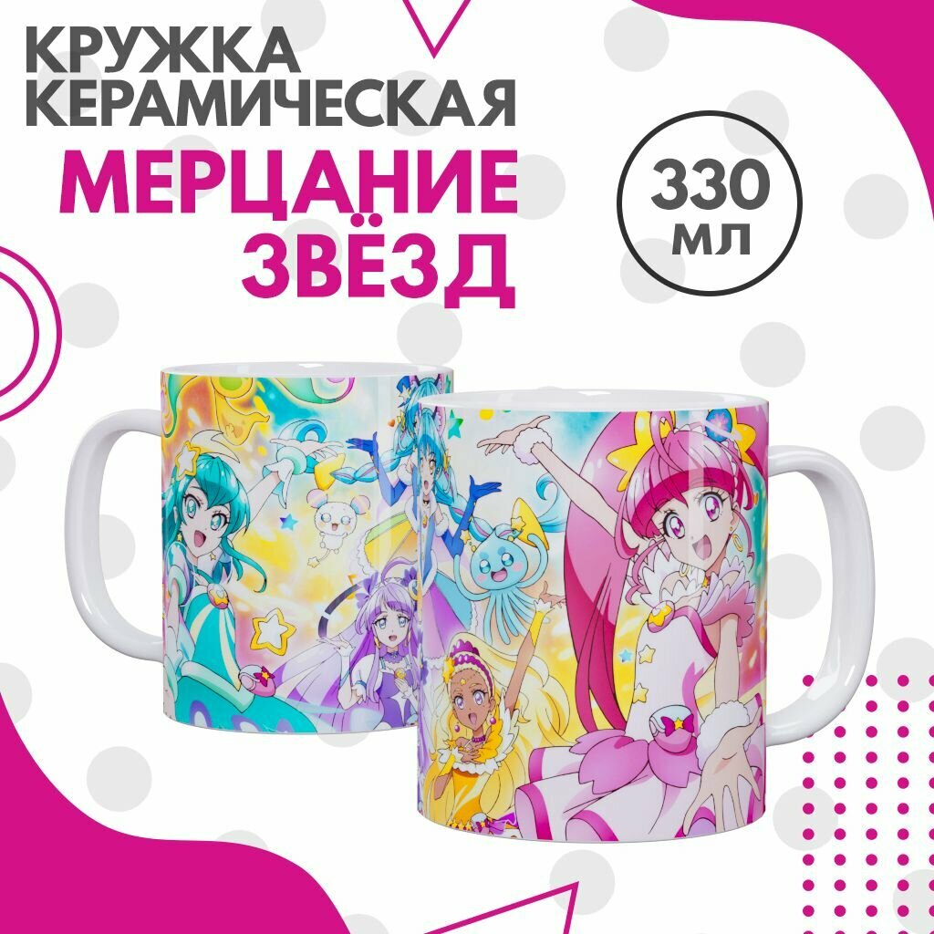 Кружка керамическая 330мл