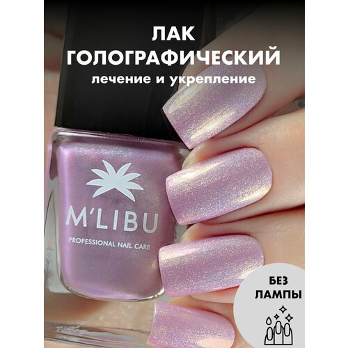 Лак Для Ногтей Голографический Сиреневый MALIBU Natural