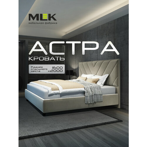 Кровать MLK Астра 1600 БЛ 03, двуспальная, с мягким изголовьем.