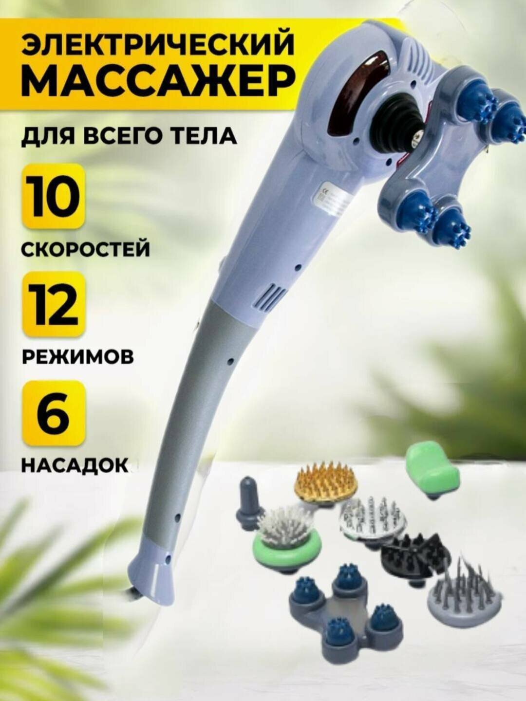 Массажер Braun YV-888, ударный, вибрационный, 12 режимов работы, 30 Вт