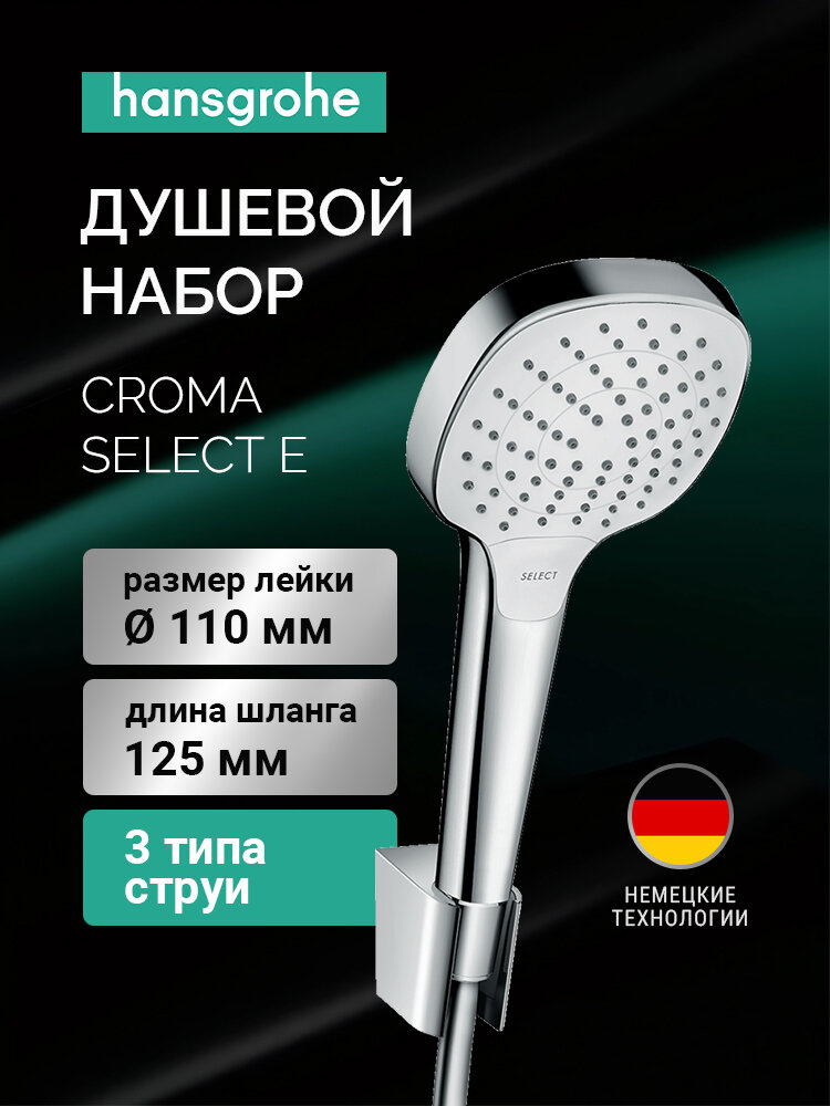 Душевой гарнитур Hansgrohe Croma Select 26425400 хромированный