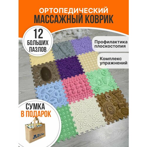 фото Ортопедический коврик для детей и взрослых dr.ortman массажный детский семейный модульный напольный коврик пазл, 12 штук